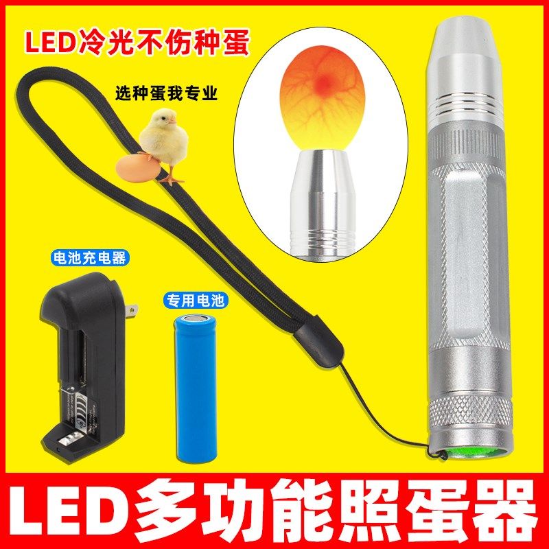 照蛋器手电筒验蛋孵蛋孵化机器专用照蛋灯种蛋检查可充电冷光LED