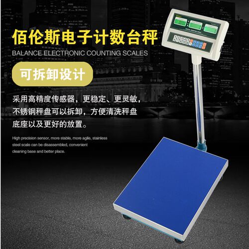 佰伦斯电子计数秤点数计重台称30506075100150300kg公斤1g2g5g克