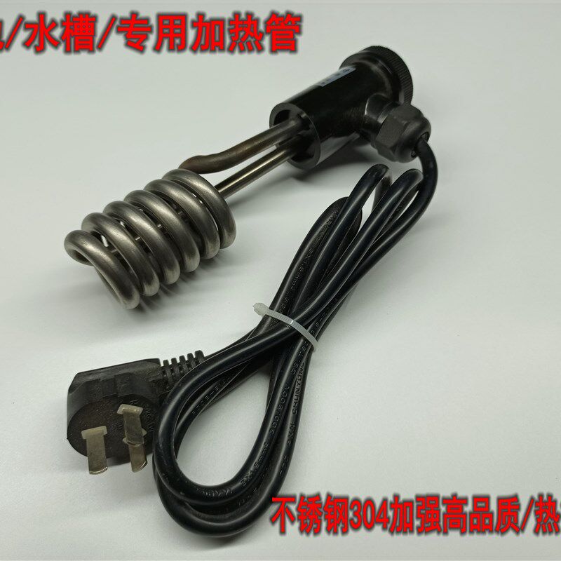 不锈钢304电热管烧水棒热得快 电热棒快速加热黑头热水棒220V2KW