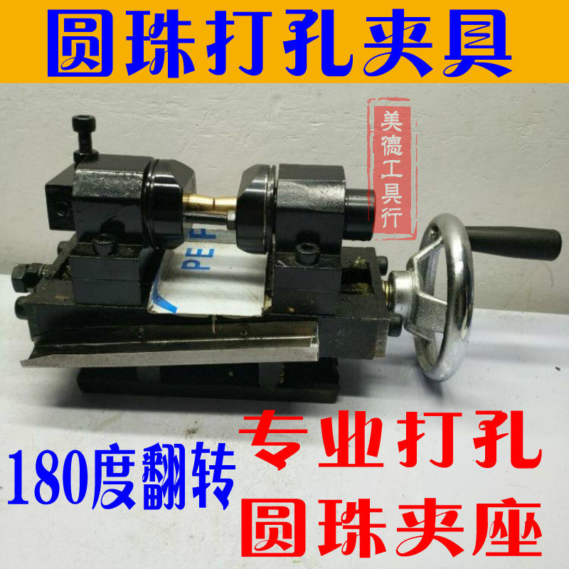 圆珠打孔夹座 打孔机夹具打孔设备台钻打孔夹具桶珠异形珠子120瓦
