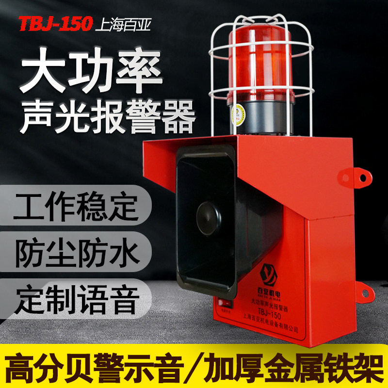 声光报警器TBJ-150工厂行车工业起重机行车大功率起重机行车钢厂