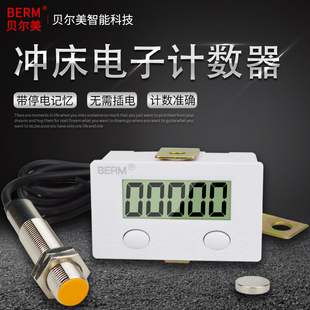 贝尔美带停电记忆数显计数器电子累加器BEM-5C/6C工业冲床计数器