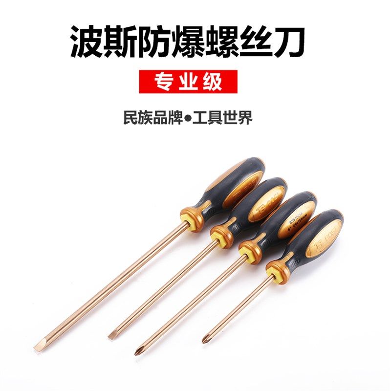 波斯防爆螺丝刀 一字起子 防爆改锥 十字铜螺丝批100mm-350mm