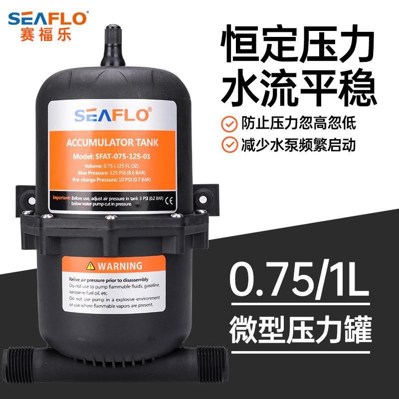 seaflo隔膜泵微型压力罐水泵压力罐房车预充气