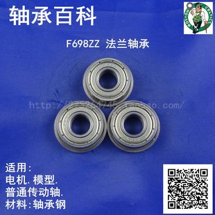 法兰轴承F698ZZ DDRF-1980ZZ 8*19*6mm 法兰尺寸22*1.5mm电机级