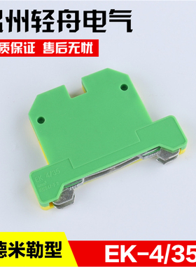 EK-4/35导轨组合接地端子 4平方 SAK黄绿接地端子