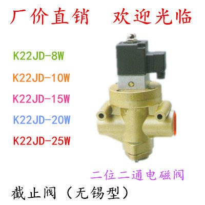 二位二通截止式电磁阀K22JD-08W 10W 15W 20W 25W 无锡型新款砖机