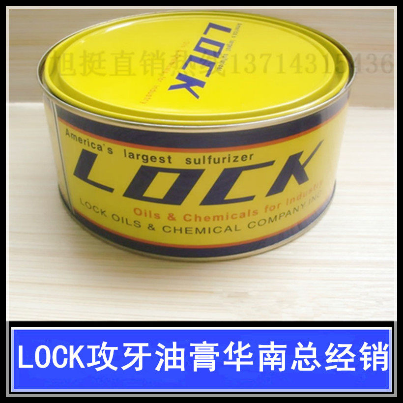 LOCK攻牙油膏 洛克攻丝油膏 攻牙膏塔牙油膏 攻丝专用油浓缩性