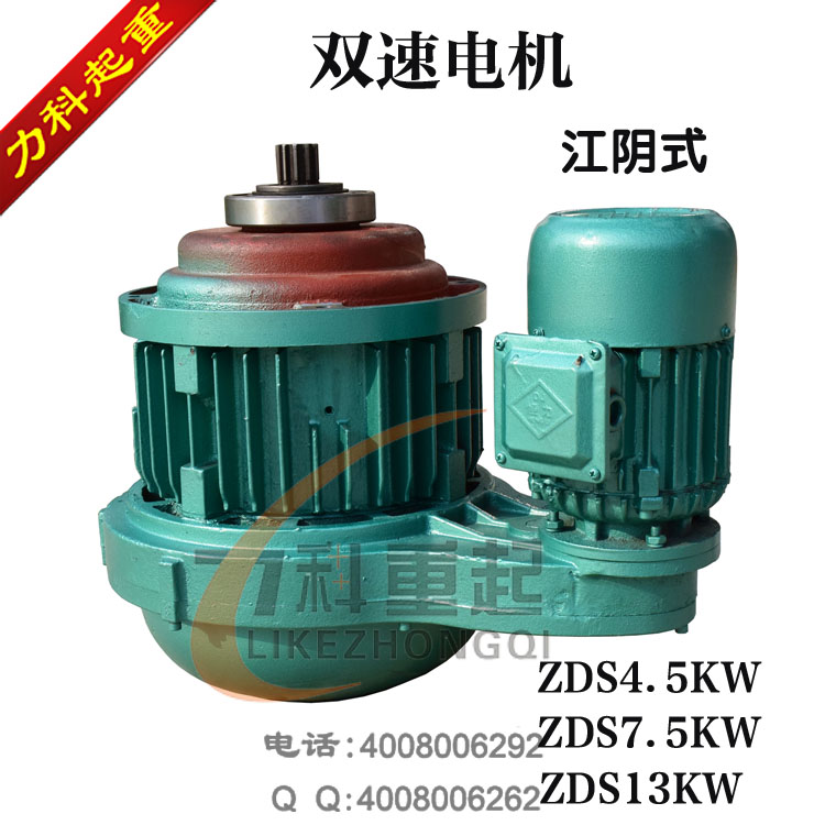 双速电机ZDS4.5KW葫芦起升机起重电机