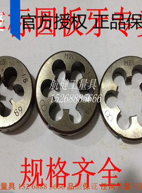 非标圆板牙 M85 M88 M90 M95 M100 X1 X1.5 X2 X3 X4 X6