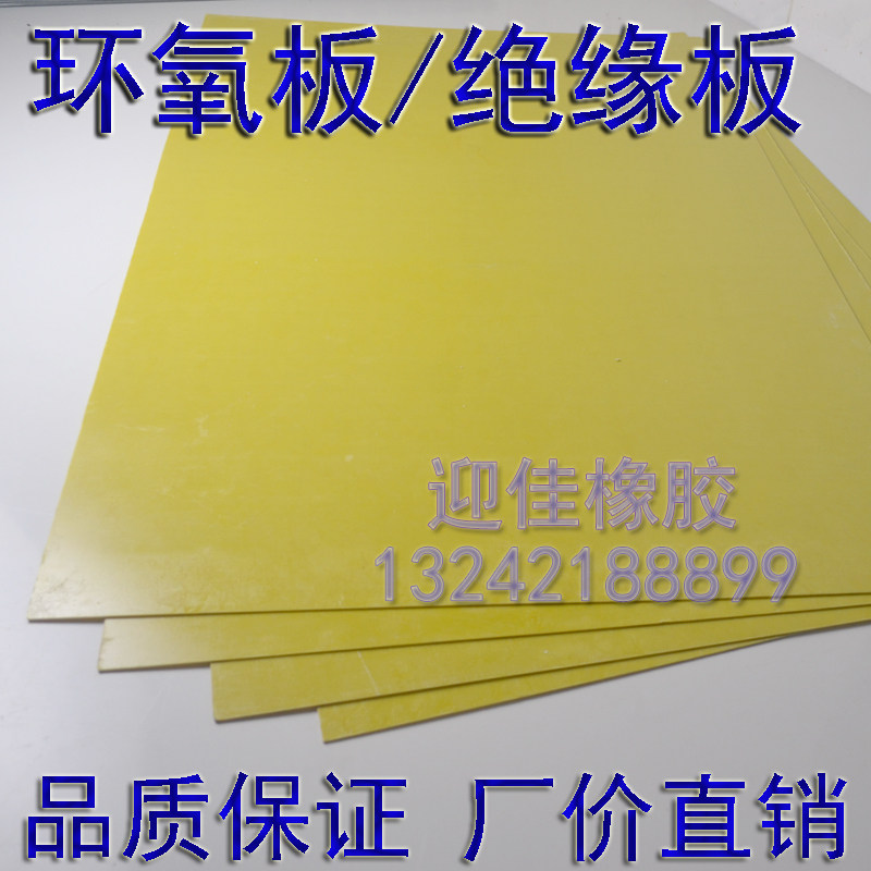 3240环氧树脂板 电工绝缘板加工 耐高温玻璃纤维板 0.5/1/2/3/5mm