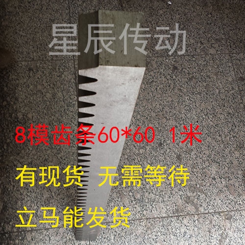 齿条 8M60*60的1米现货供应齿条工业齿条 机械齿条 定做加工齿条