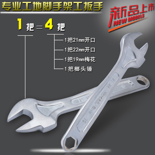 NECAL 架子工专用扳手 22MM扳手 架子工搭架扳手 19 22 搭棚扳手