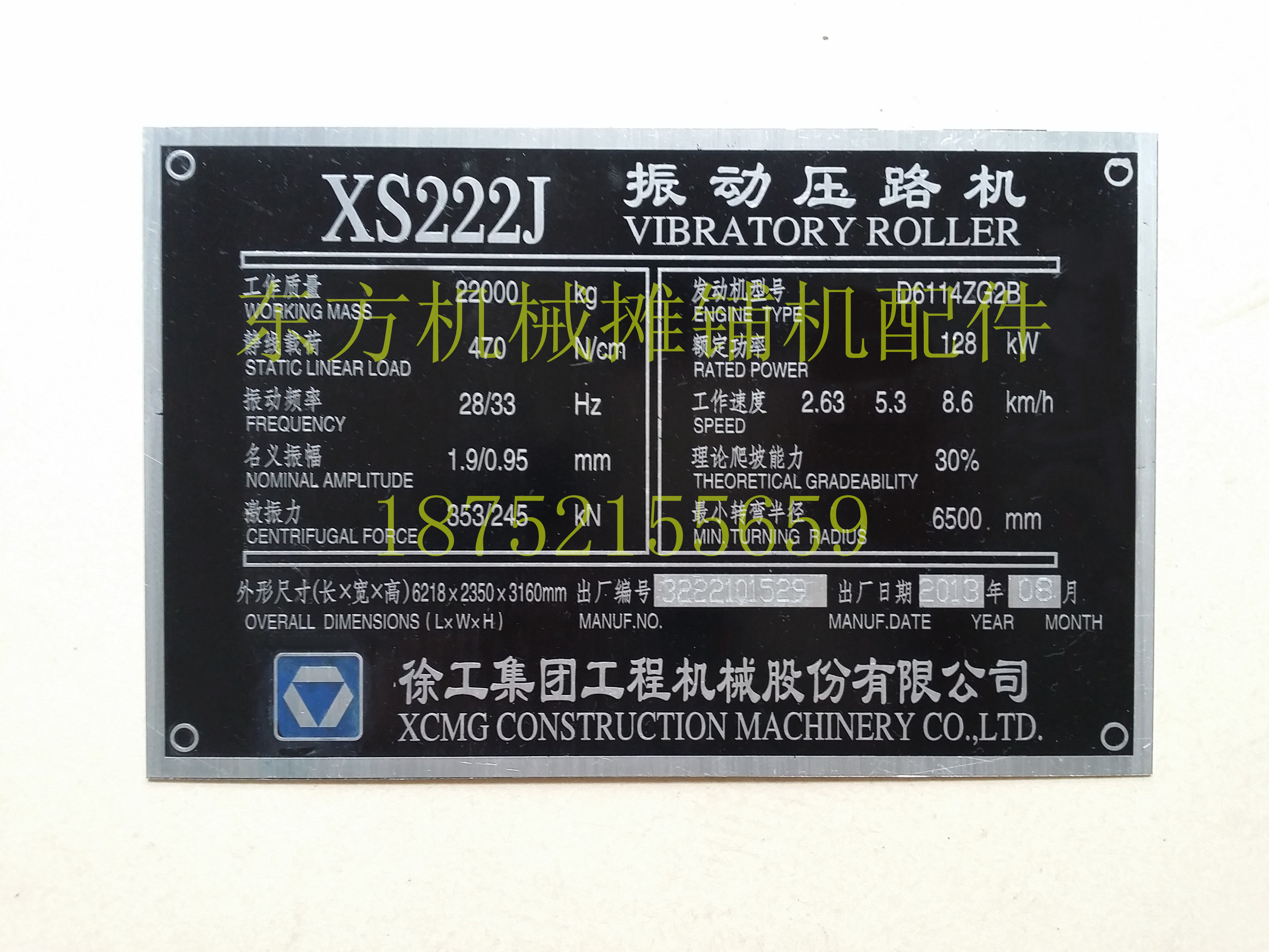 徐工压路机XS222J标牌 车贴 车标 贴标 铝牌 名牌贴画 摊铺机配件