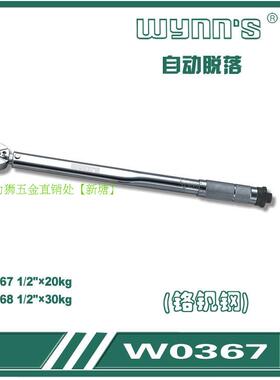 威力狮镜面自动脱落棘轮扭力扳手预置式预制专业可调扭力扳W0367