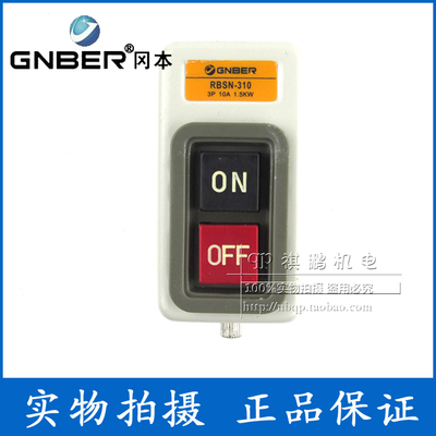 正品冈本动力押扣开关 RBSN-310 CBSN-310 高品质 台湾式BS211