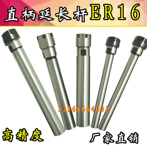 直柄延长杆 ER16延长杆C12/C16/C20-ER16A/M-100 150 200