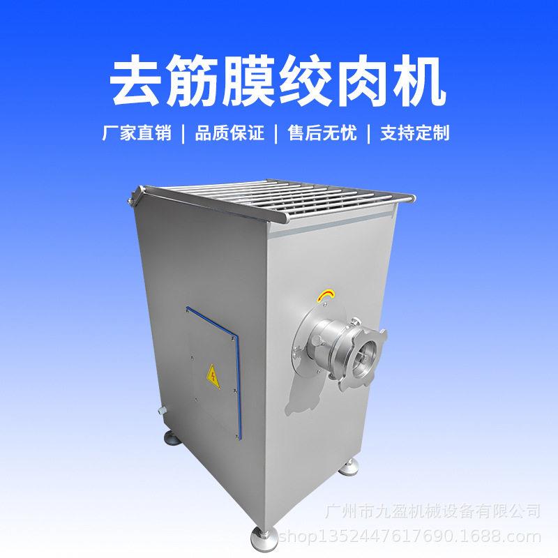 商用不锈钢去筋膜绞肉一体机猪牛羊肉筋膜分离机大型绞肉机