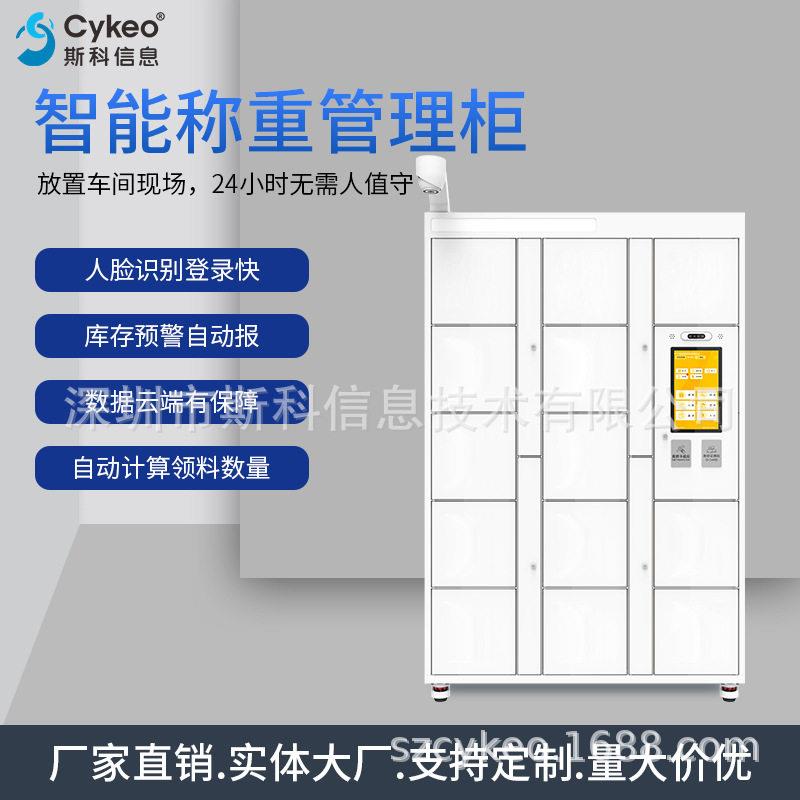 RFID智能称重柜物料仓储管理柜自动称重计量车间工具零件存取柜
