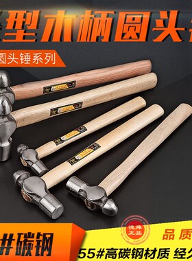 德国专业圆头锤 钳工铁 榔头木柄圆头锤 铁钉木工安装锤 奶头锤
