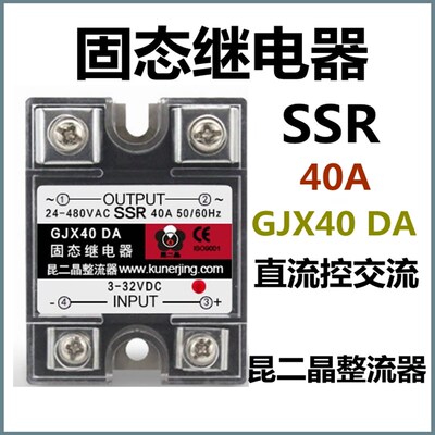 昆二晶单相固态继电器SSR40A模块GJX40DA直流控交流正品