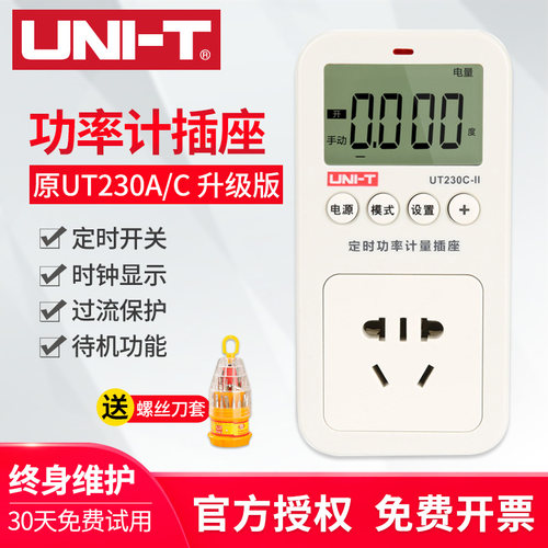 优利德UT230A-II多功能功率计量插座电力监测仪测量仪UT230C-II