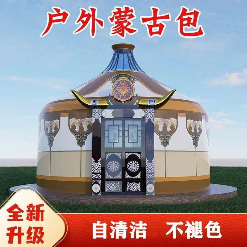 蒙古包帐篷农家乐户外餐饮民宿保暖抗风大型通风防晒厂家加厚