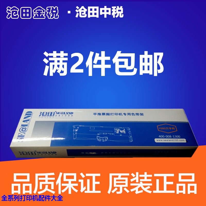 沧田金税中税针式打印机色带架色带框CT725K/630K/717k/919K