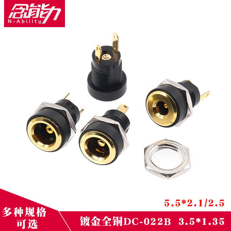 DC-022B镀金全铜直流电源插座5A母座5.5-2.1/2.5mm/3.5x1.35圆孔