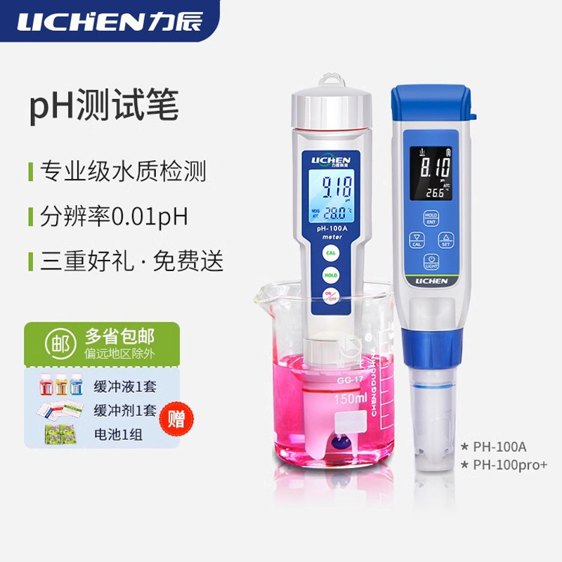 力辰ph值测试仪便携式水质ph测试笔ph计高精度酸碱度检测水族鱼缸