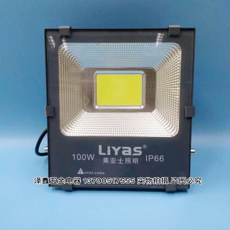 莱亚士LED投光灯户外灯防水100W50W投射灯广告招牌厂房照明路灯