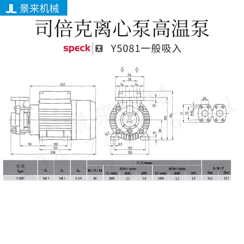 德国SPECK司倍克Y5081离心泵高温泵水泵型号价格请咨询客服