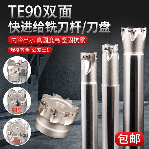 双面快进给TE90铣刀杆高效开粗方肩立铣刀4NKT刀片直角90度铣刀盘