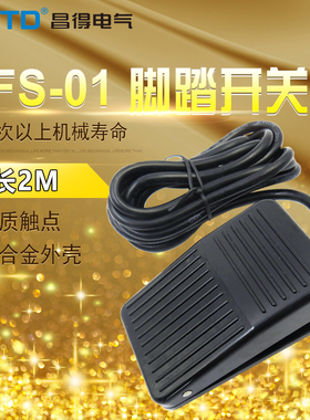 昌得CNTD2米线脚踏开关CFS-01塑壳自复位型一开一闭10A防滑 TFS
