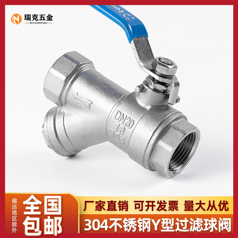 304不锈钢过滤器球阀水管地暖Y型滤网阀门开关4分6分1寸dn25 50