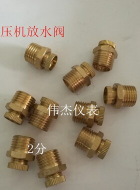 全铜空压机放水阀排污阀小气泵放水螺丝排水阀堵头手动排气水接头