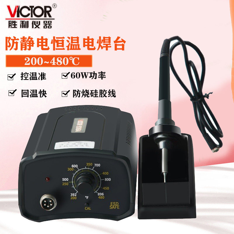 胜利60W无铅恒温焊台可调温电焊台电烙铁焊接维修烙铁架VC936A