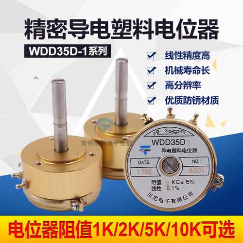 精密导电塑料电位器WDD35D-1 1K2K5K10K0.5%长轴33mm角位移传感