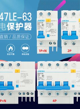 DZ47LE-63空气开关带漏电保护器63a家用断路器220v 2p漏保空调32a