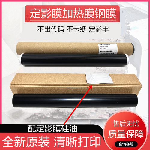 原装京瓷P2235 2040 2135 2635 2735 2040 2540 2640DN定影膜钢膜