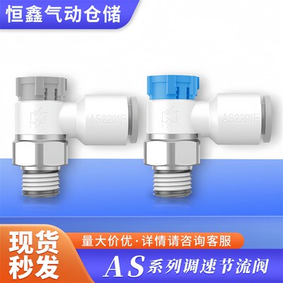气动可调气管接头气缸调速节流阀进气AS1211F/2211F-M3-08A-10SA