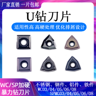 U钻刀片暴力钻快速喷水钻桃型刀粒WCMX040208 0406 SPGT050204 05
