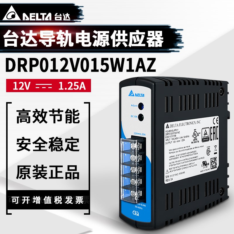 DRP012V015W1AZ台达导轨电源12V1.25A原装正品15W台达开关电源