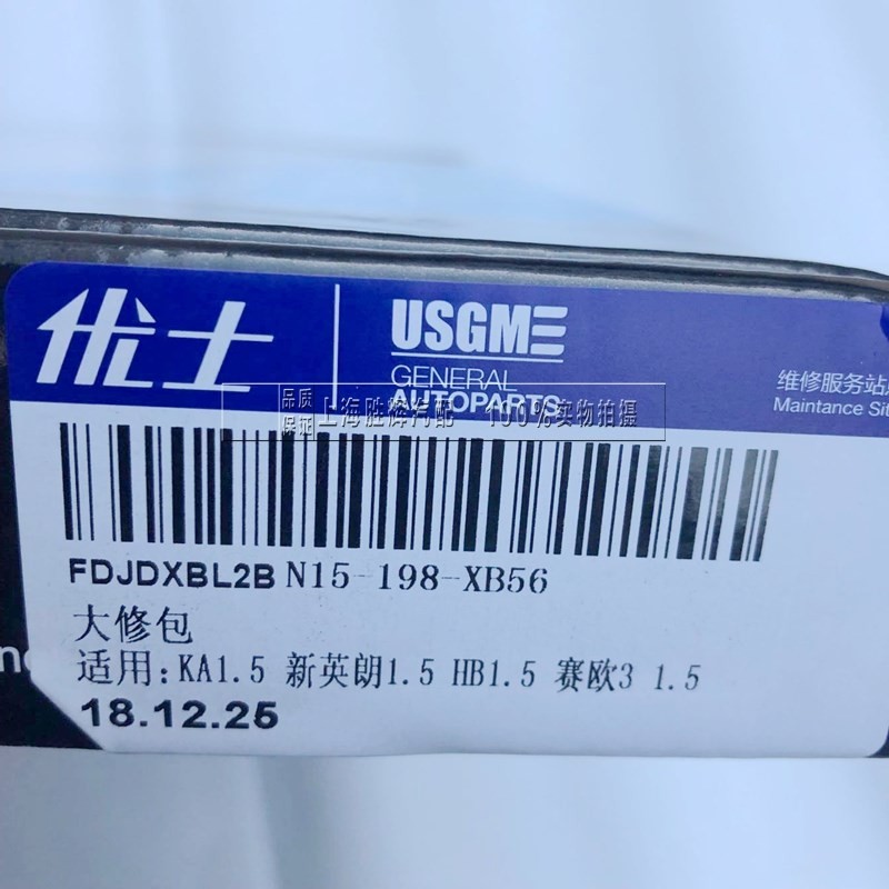 适配别克新英朗1.5 赛欧3 1.5 发动机大修包修理包缸垫修包 正品