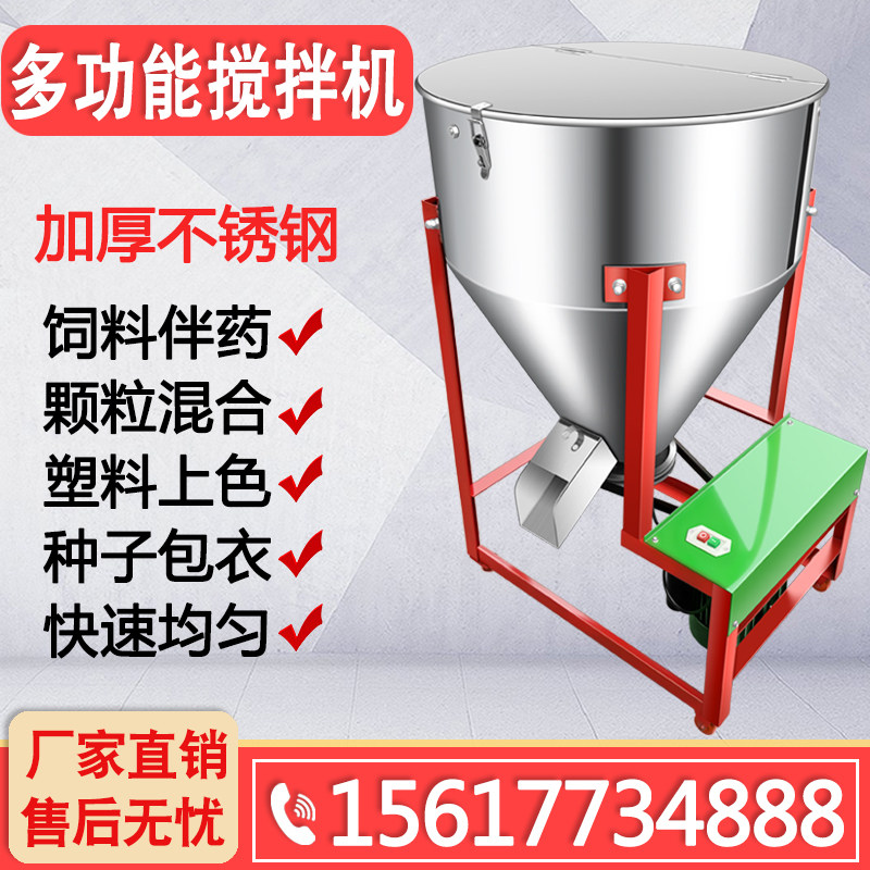 饲料搅拌机养殖颗粒拌料拌药机小麦玉米水稻拌种包衣机塑料混合机