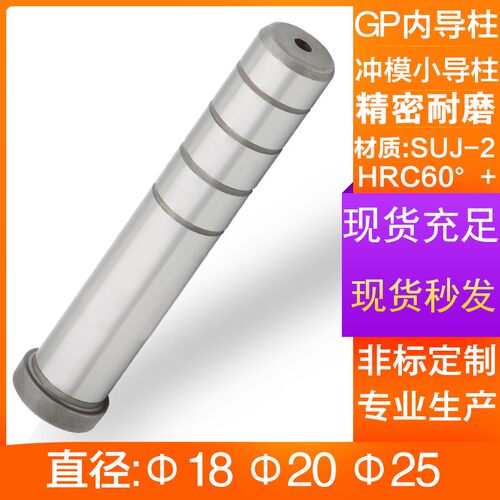 gp精密小导柱轴承钢suj2内导柱五金导向柱导套模具配件18 20 25