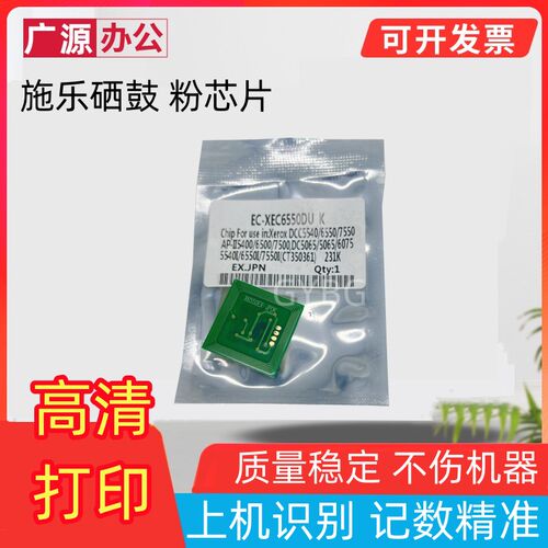 施乐DC6550 7500 5065 7550 5570 750I 5540 6075鼓芯片粉芯片