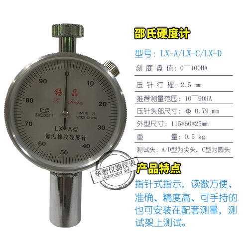 正品锡晶邵氏硬度计LX-A橡胶硬度计LX-C/LX-D指针橡胶硬度计