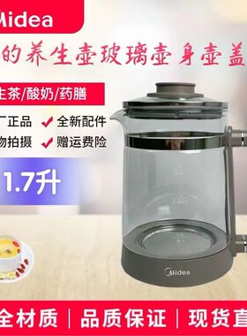 适用美的1.7升养生壶配件MK-GE1711加厚玻璃壶身上盖壶盖电水壶