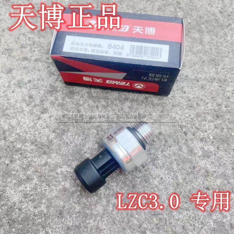 适配老别克君越3.0林荫大道 荣御 陆尊 3.0机油感应塞 压力传感器